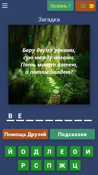 Загадки с подвохом [МОД Бесконечные деньги] Screenshot 1