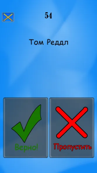 Alias - (Элиас) - Крокодил (Элиас) [МОД Много монет] Screenshot 2