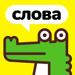 Взлом Крокодил - объясни слова  [МОД Unlimited Money]
