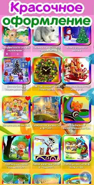 Детские песни. 125 и 1 песенка [МОД Бесконечные монеты] Screenshot 3