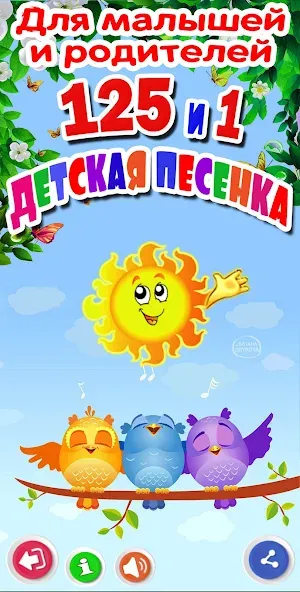 Детские песни. 125 и 1 песенка [МОД Бесконечные монеты] Screenshot 4