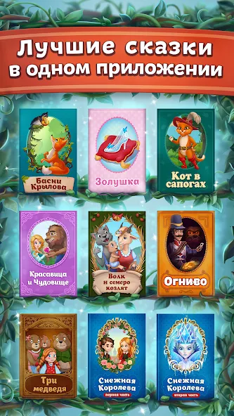 Сказки и головоломки для детей [МОД Unlimited Money] Screenshot 2