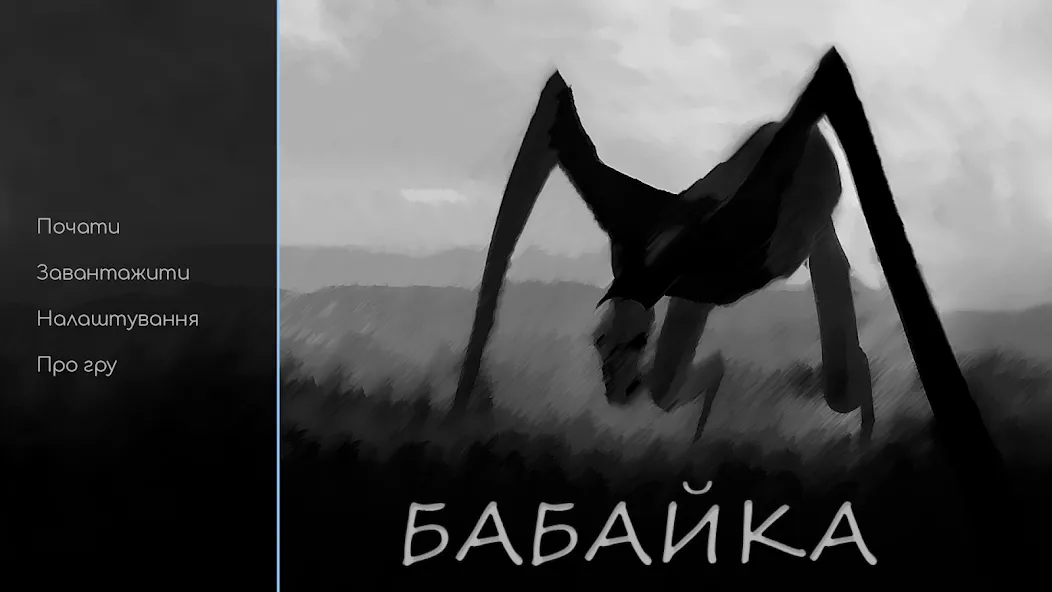 Babayka [МОД Бесконечные деньги] Screenshot 1