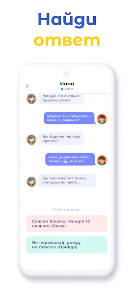 А4 Чатик [МОД Много денег] Screenshot 4