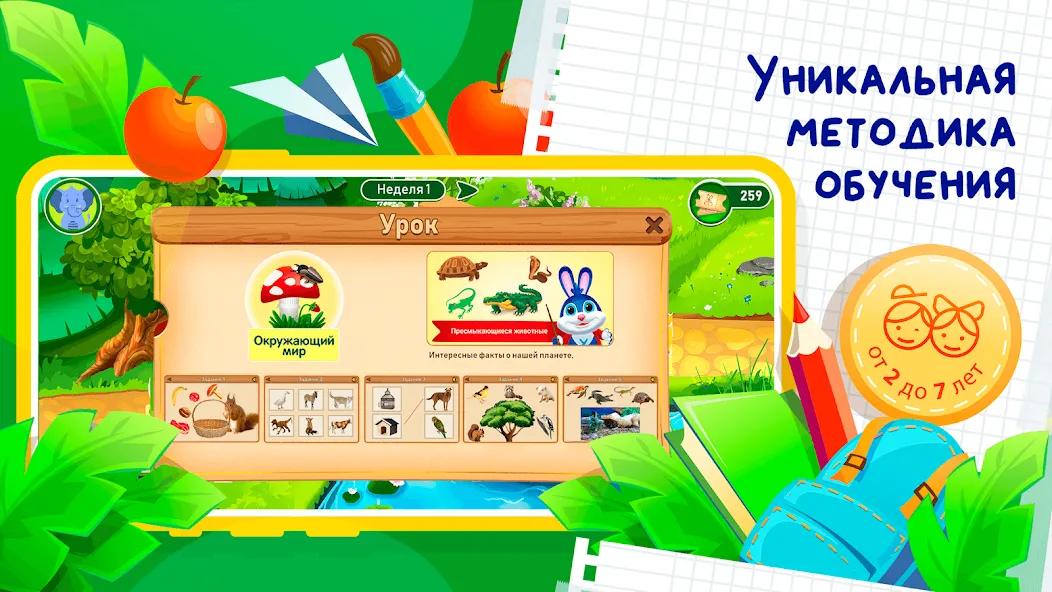 Развивающие игры для детей 2-7 [МОД Menu] Screenshot 1