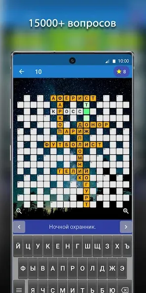 Кроссворды на русском [МОД Unlocked] Screenshot 4