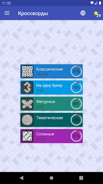 Кроссворды на русском [МОД Unlocked] Screenshot 5