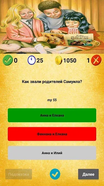 Библейская викторина [МОД Unlocked] Screenshot 5
