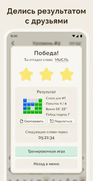 Вордли - 5 Букв Русские Слова [МОД Меню] Screenshot 2