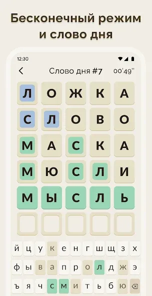 Вордли - 5 Букв Русские Слова [МОД Меню] Screenshot 3