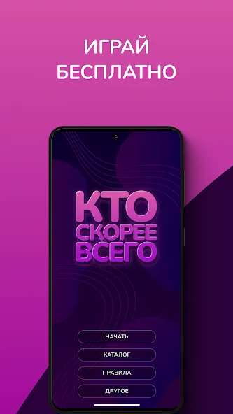 Кто скорее всего - настольные [МОД Все открыто] Screenshot 1