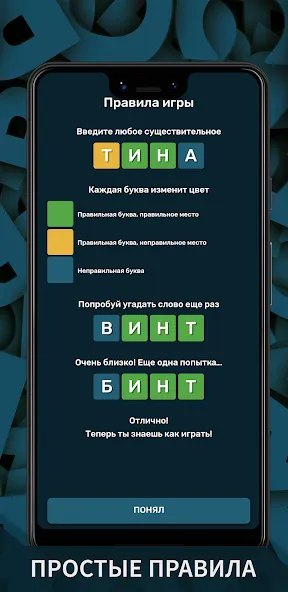 Вордли. Мания слов [МОД Menu] Screenshot 2