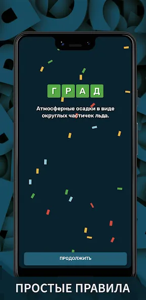 Вордли. Мания слов [МОД Menu] Screenshot 4