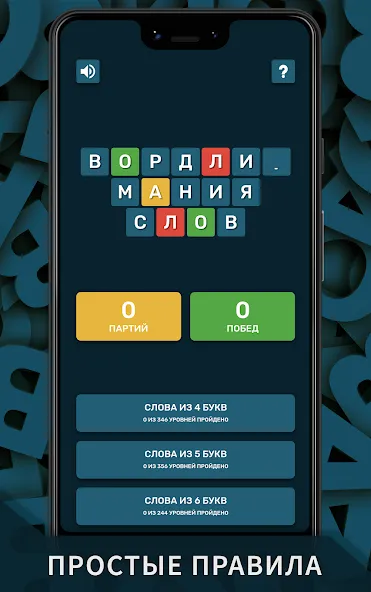 Вордли. Мания слов [МОД Menu] Screenshot 5
