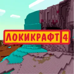 Взломанная Lokicraft 4 Crafting (Локикрафт 4 Крафтинг)  [МОД Mega Pack]