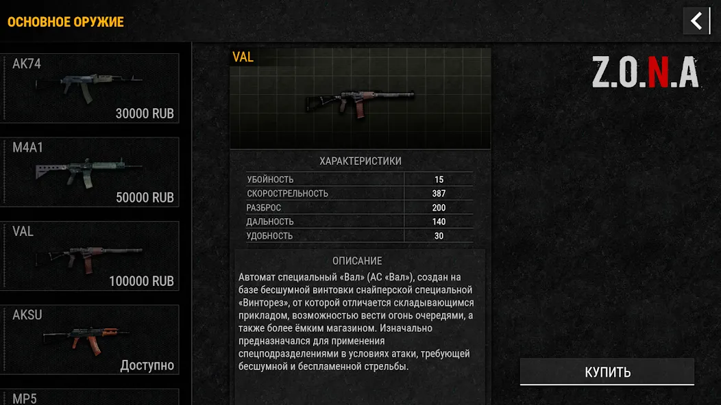 Z.O.N.A: Dead Air [МОД Много денег] Screenshot 4