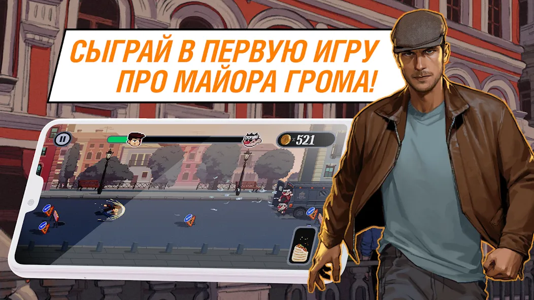 Майор Гром: погоня [МОД Unlimited Money] Screenshot 5