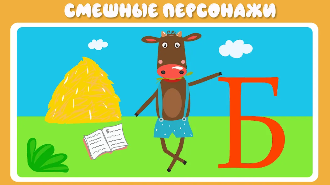 Учим буквы весело для детей [МОД Unlocked] Screenshot 3