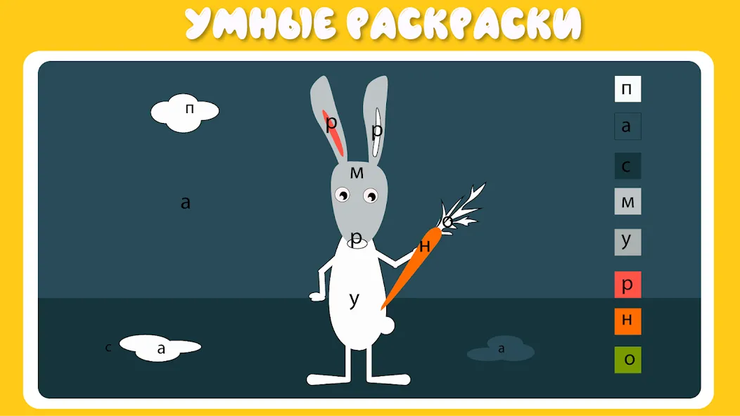 Учим буквы весело для детей [МОД Unlocked] Screenshot 4