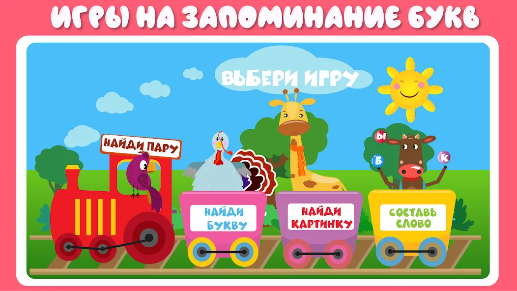 Учим буквы весело для детей [МОД Unlocked] Screenshot 5
