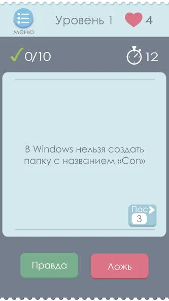 Правда или Ложь [МОД Меню] Screenshot 1