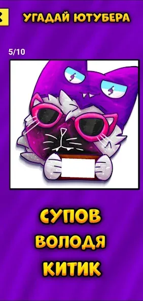 Угадай Ютубера Chicken Gun [МОД Бесконечные деньги] Screenshot 3