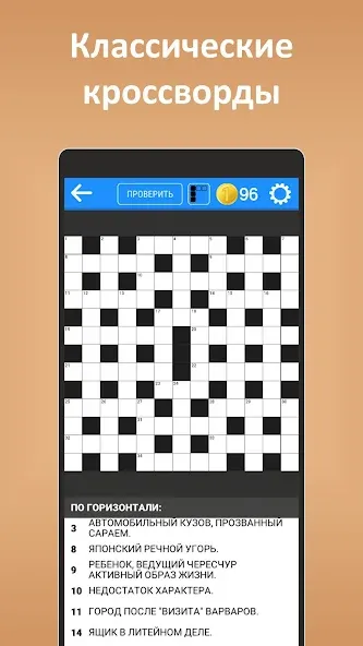 Кроссворды ассорти на русском [МОД Бесконечные монеты] Screenshot 2