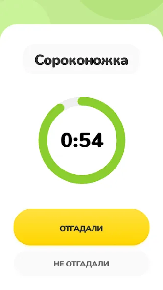 Крокодил – объяснить слово [МОД Бесконечные монеты] Screenshot 4