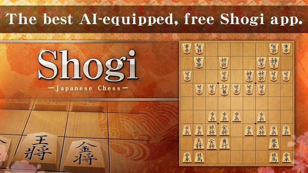Shogi - Japanese Chess (Шоги) [МОД Много денег] Screenshot 1