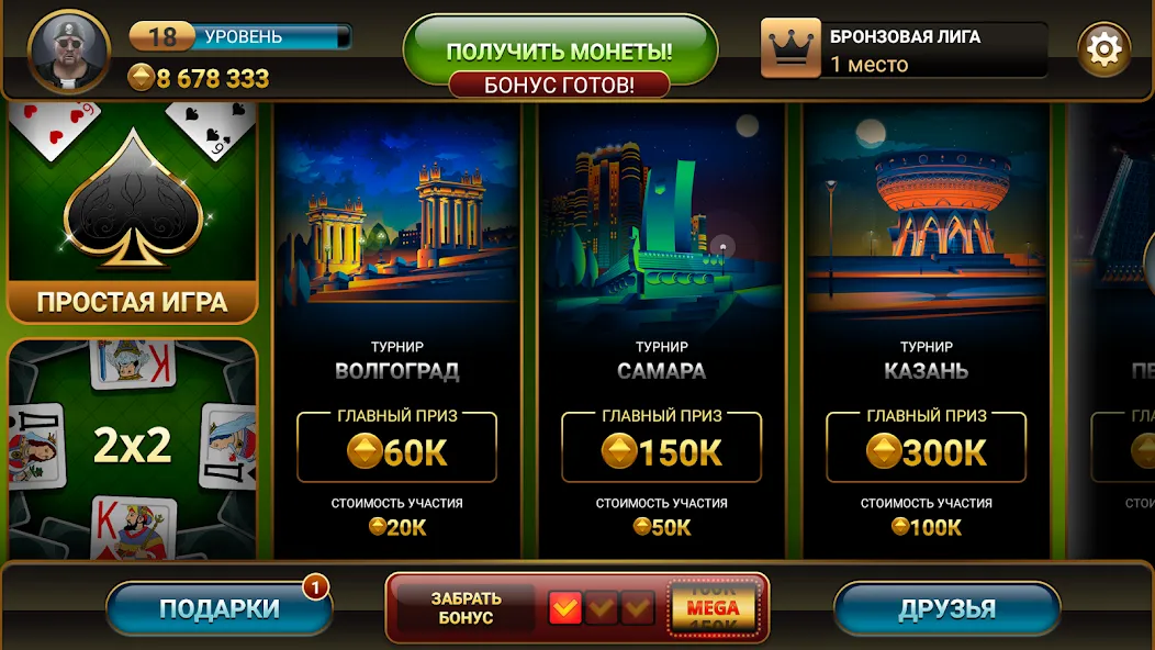 Throw-in Durak: Championship [МОД Бесконечные монеты] Screenshot 1