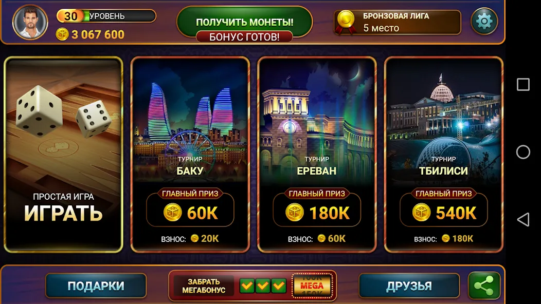 Nardy: Championship online [МОД Меню] Screenshot 2