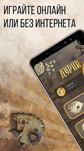 Дурак Онлайн с друзьями [МОД Unlimited Money] Screenshot 1