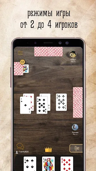 Дурак Онлайн с друзьями [МОД Unlimited Money] Screenshot 3