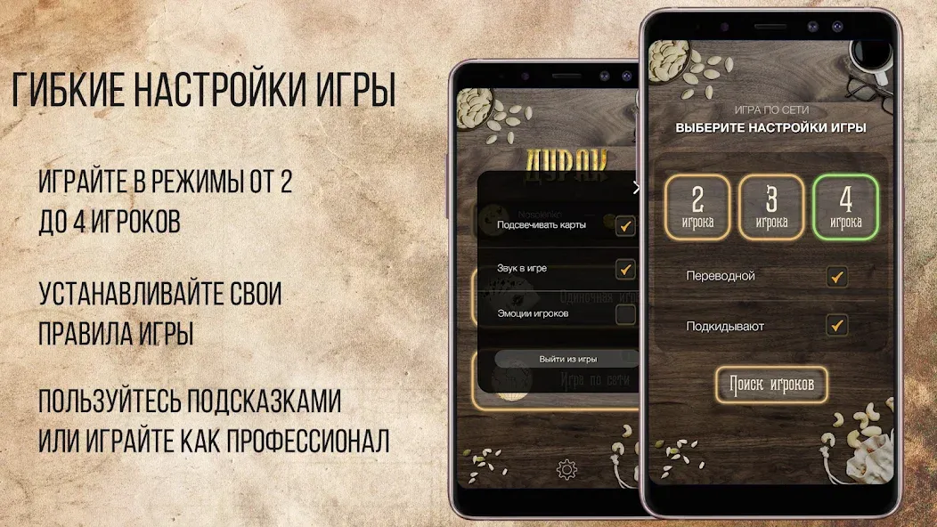 Дурак Онлайн с друзьями [МОД Unlimited Money] Screenshot 4