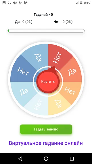 Гадание ДА НЕТ [МОД Бесконечные деньги] Screenshot 1