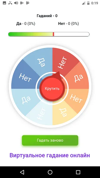 Гадание ДА НЕТ [МОД Бесконечные деньги] Screenshot 2
