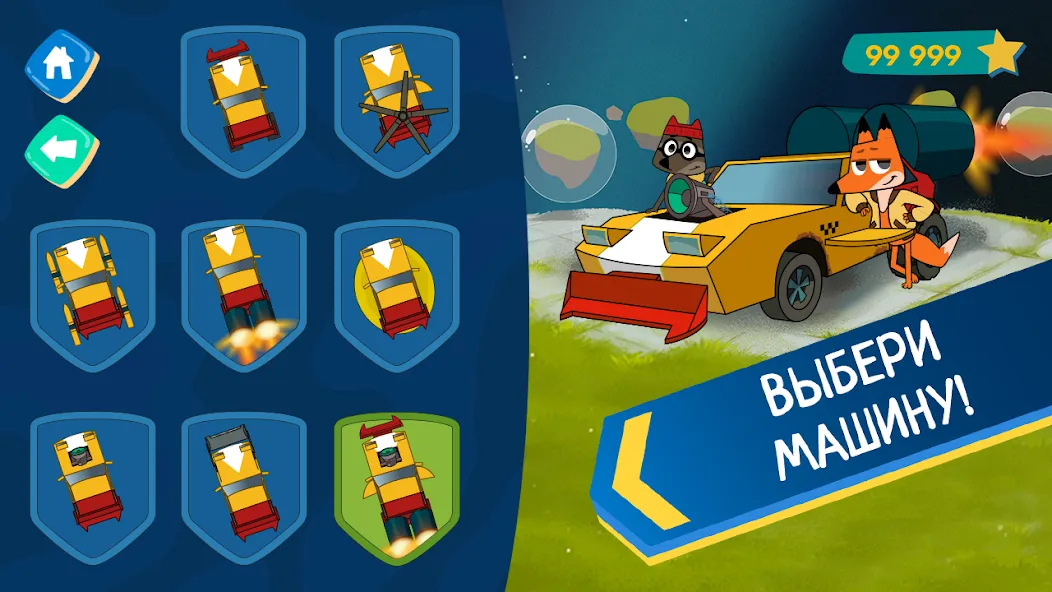 Лекс и Плу: Гонки для Детей! [МОД Mega Pack] Screenshot 2