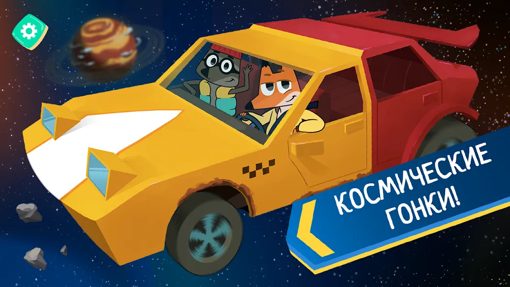 Лекс и Плу: Гонки для Детей! [МОД Mega Pack] Screenshot 5