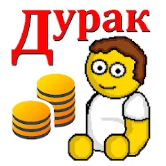 Взлом Дурак на деньги  [МОД Mega Pack]