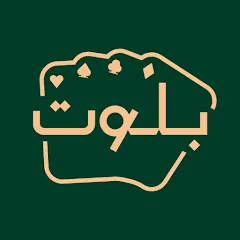 Взлом Balot بلوت  [МОД Бесконечные деньги]