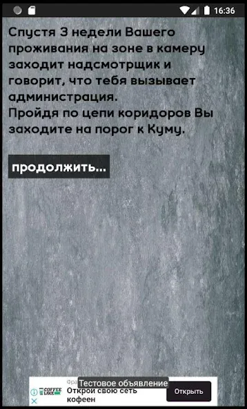 Тест на зека 2020 [МОД Unlimited Money] Screenshot 2