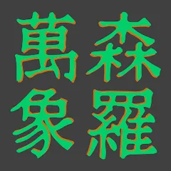 Взлом 125034 (сто двадцать пять тысяч тридцать четыре)  [МОД Много монет]