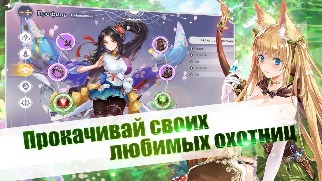 Girls and Hunter: IDLE аниме (Девушки и охотник) [МОД Mega Pack] Screenshot 5