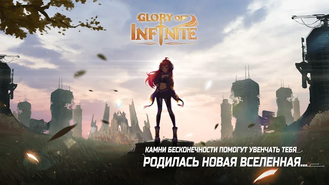 Glory of Infinite (Глори оф Инфинит) [МОД Mega Pack] Screenshot 2
