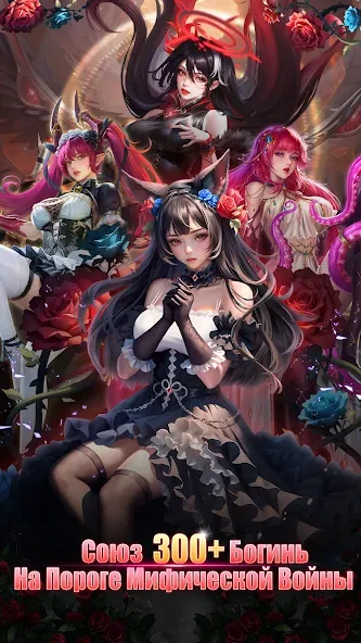 Эра Богинь - 2331 Призывов [МОД Menu] Screenshot 5