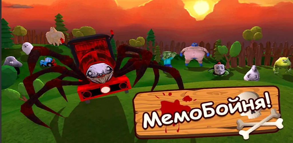 Мемо бойня поезд - Некстботы [МОД Menu] Screenshot 5