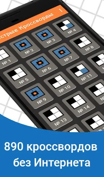 Быстрые Кроссворды на русском [МОД Бесконечные деньги] Screenshot 3