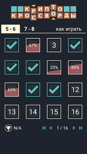 Крипто Кроссворды [МОД Все открыто] Screenshot 2