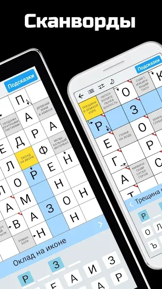 Сканворды на русском [МОД Unlimited Money] Screenshot 2
