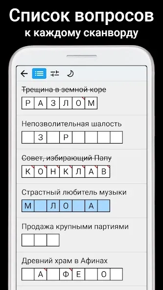 Сканворды на русском [МОД Unlimited Money] Screenshot 4